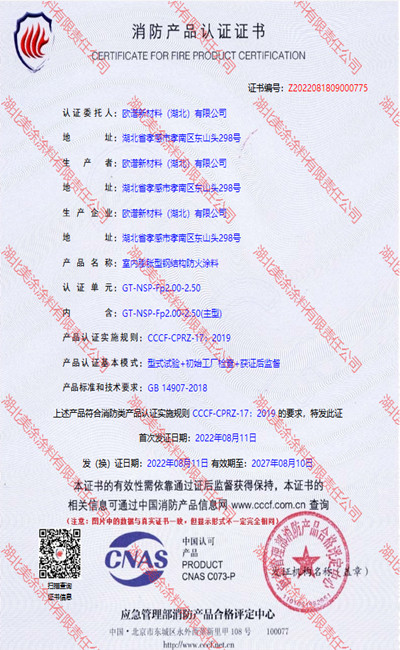 长沙室内(2.5小时)膨胀型钢结构防火涂料